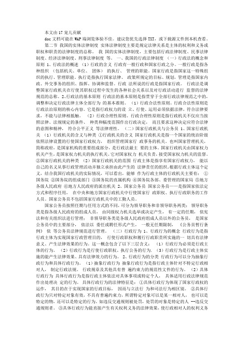 第二节 我国的实体法律制度