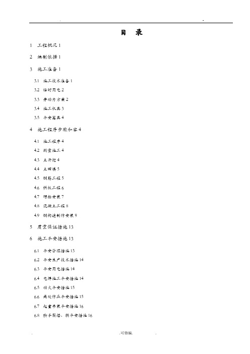 烟道支架施工设计方案