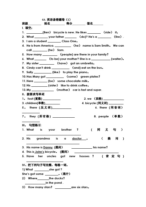 上海牛津英语新教材4A-英语易错题卷1-4