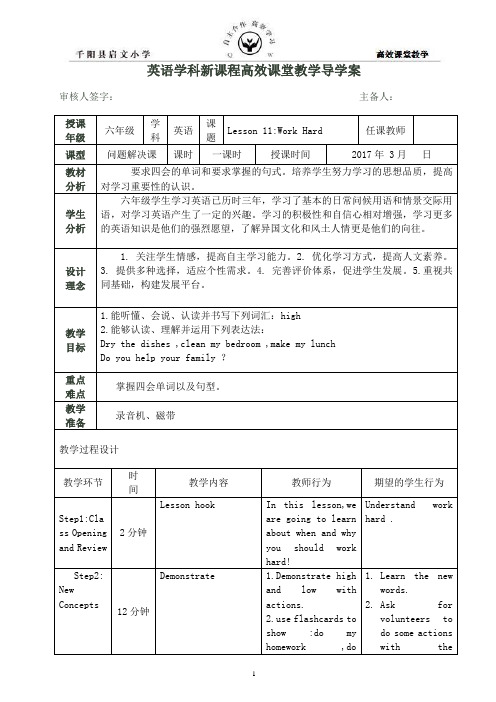 第11课学案