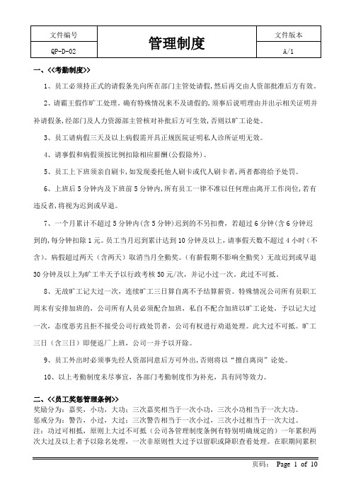 公司行政管理制度