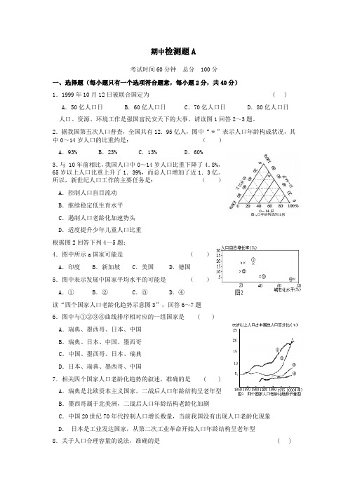 地理必修2 期中测试