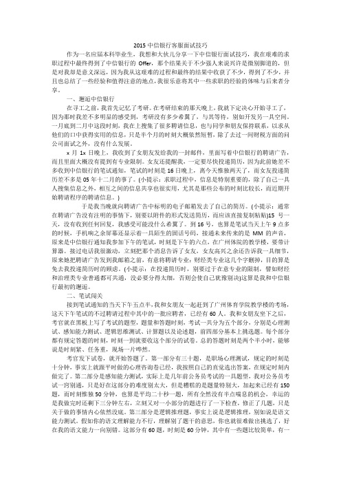 2015中信银行客服面试技巧