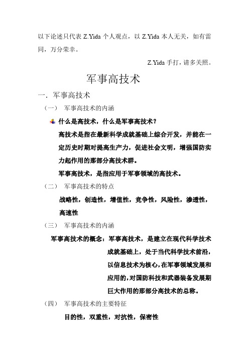军事理论4