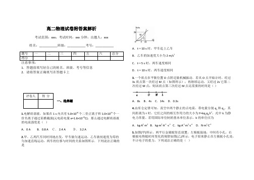 高二物理试卷附答案解析