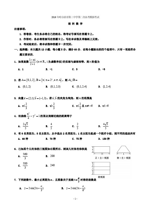 2019届哈尔滨市三中高三数学(理)模拟试题