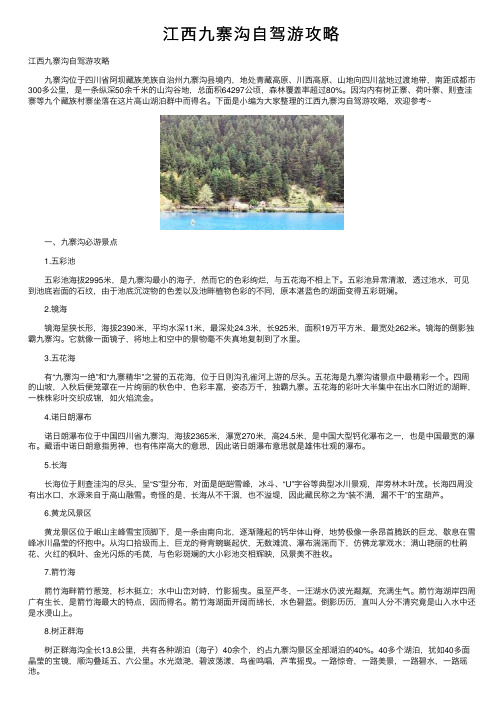 江西九寨沟自驾游攻略