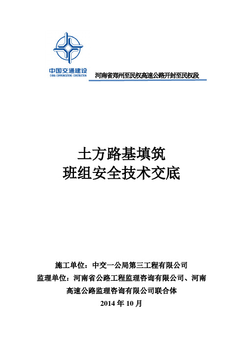 B段土方路基填筑三级技术交底(93区、94区、96区)最新