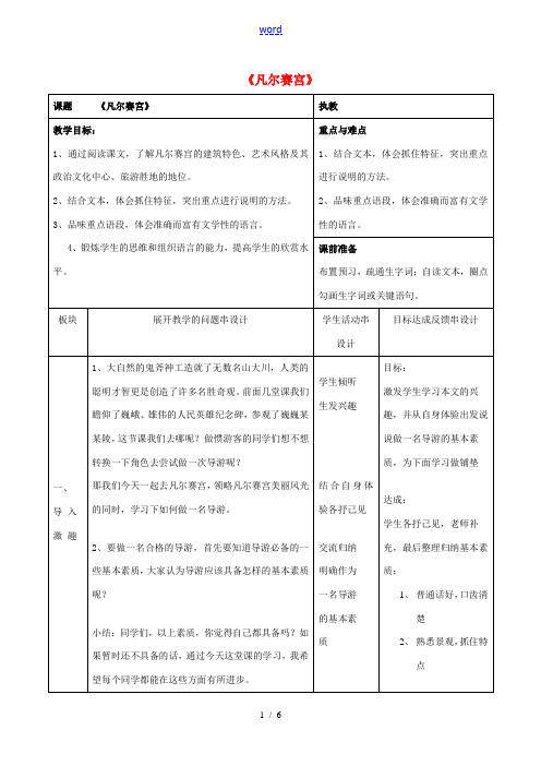 七年级语文下册 13《凡尔赛宫》教案 苏教版-苏教版初中七年级下册语文教案