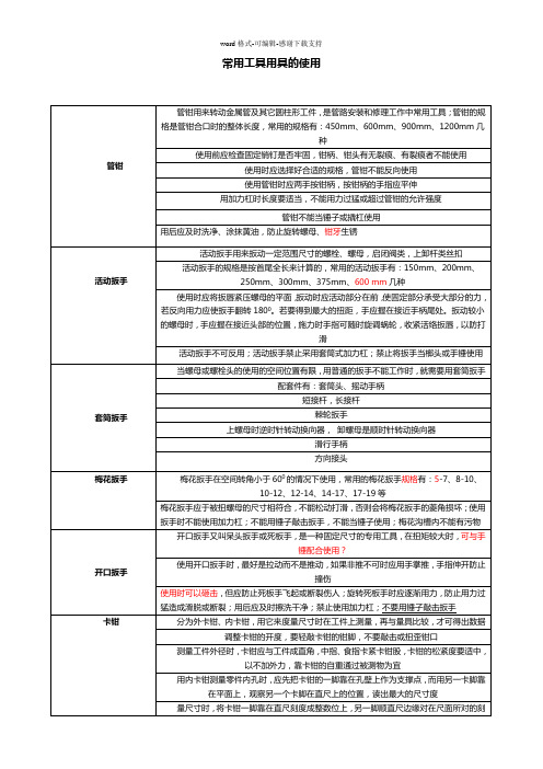 常用工具用具的使用