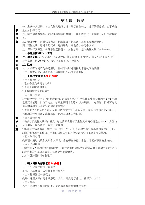 发展汉语(第二版)中级写作Ⅰ教案--第3课