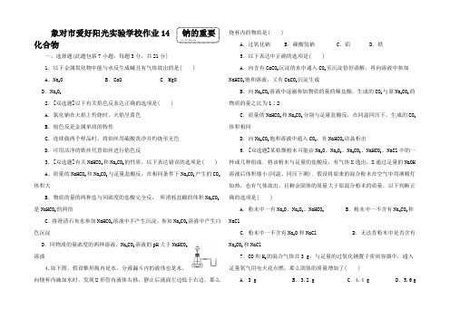 高一化学寒假作业 钠的重要化合物1