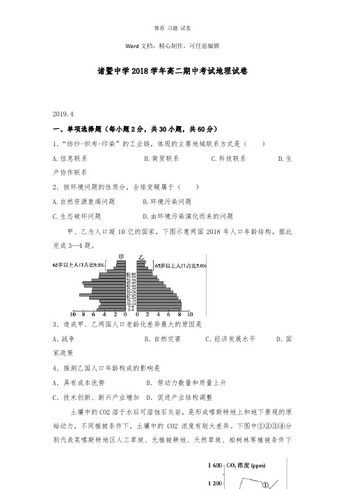 【推荐】浙江省诸暨中学2018-2019学年高二地理下学期期中试卷.doc