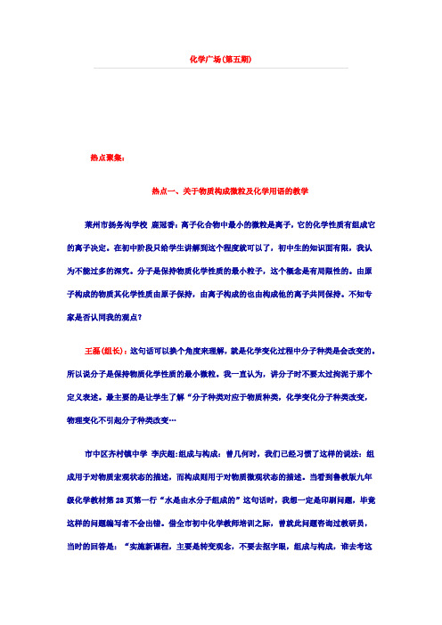 山东省2020年暑期远程培训初中化学简报化学广场第5期