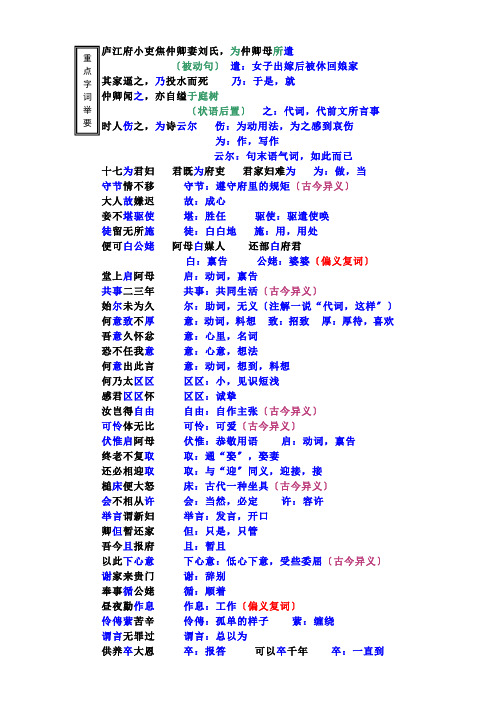 《孔雀东南飞》字词梳理