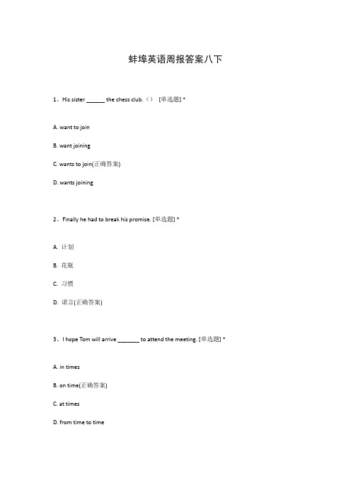 蚌埠英语周报答案八下