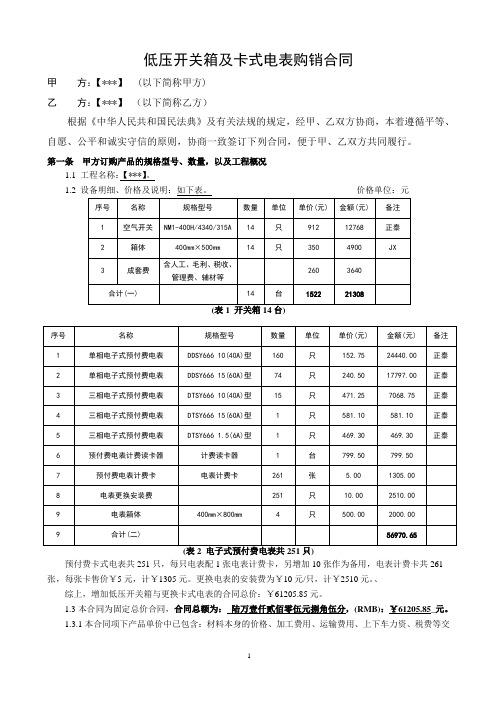 卡式电表合同范本一份