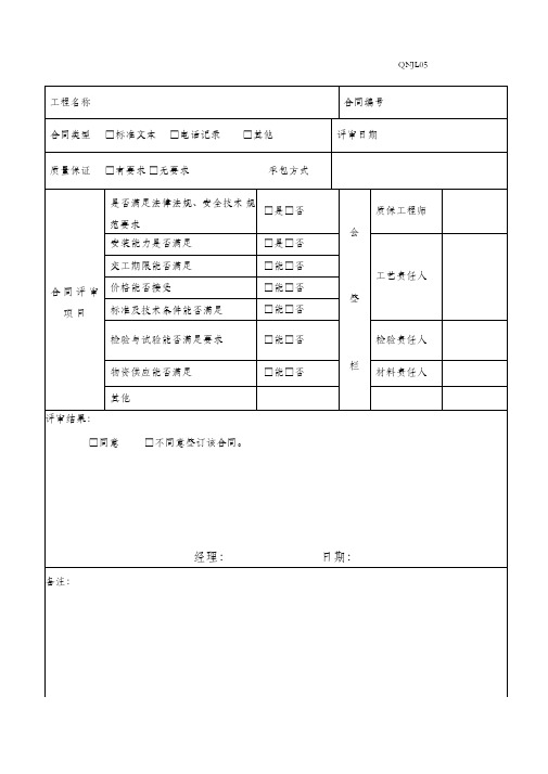 合同评审记录