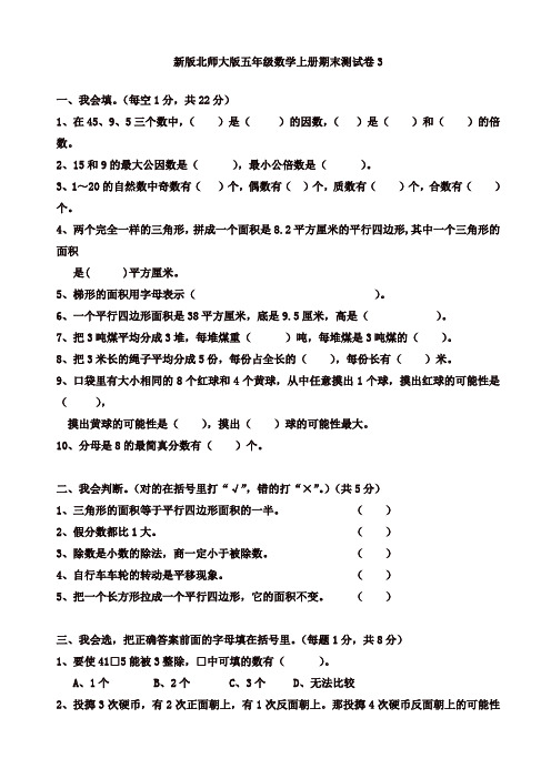 2019年(北师大版)五年级上册数学期末试卷[精品]