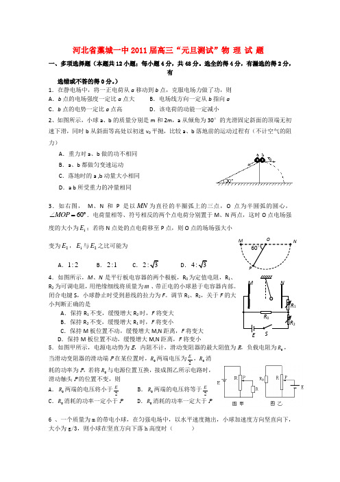 河北省藁城一中高三物理“元旦测试”(无答案)