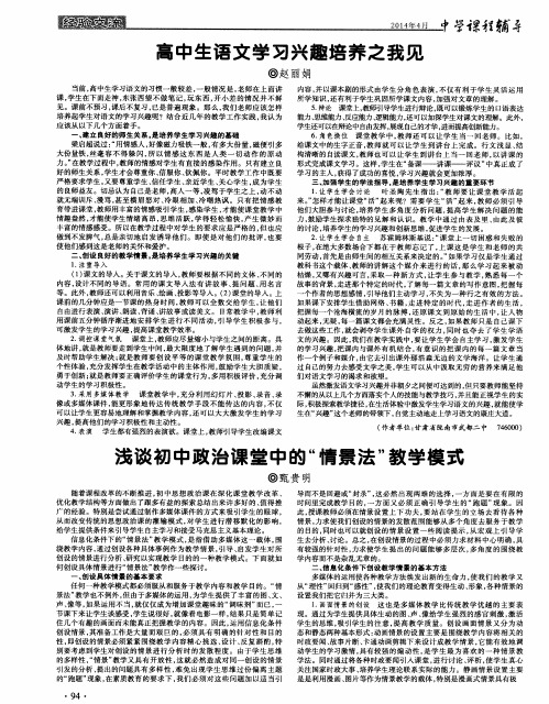 高中生语文学习兴趣培养之我见