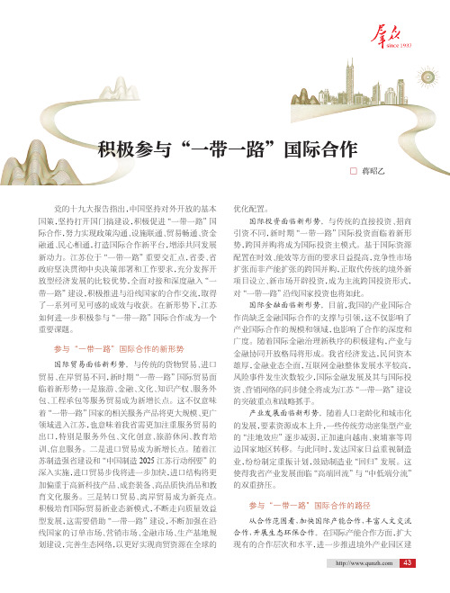 积极参与“一带一路”国际合作