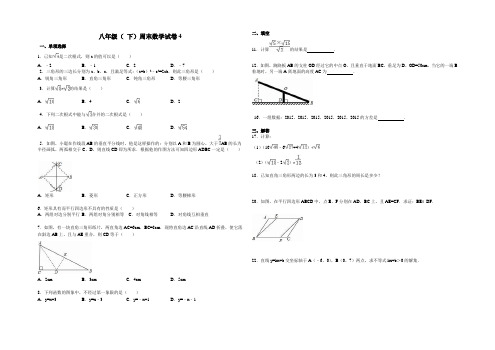 新人教版八年级( 下)周末数学试卷4