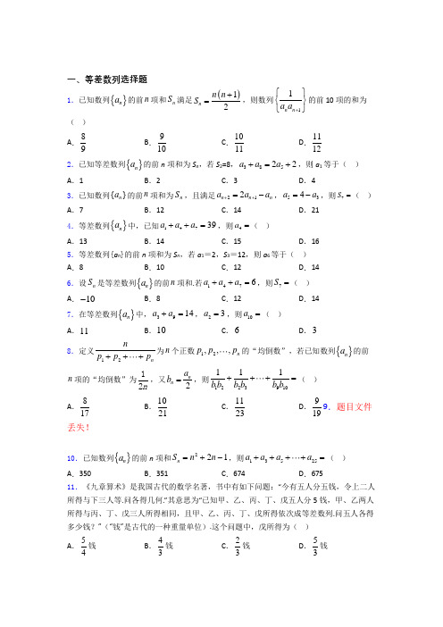 内蒙古翁牛特旗乌丹第一中学等差数列试题及答案