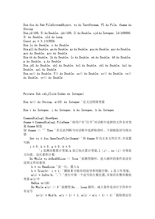 公路测量计算程序VB源代码(好用,我花了5天编的)用了七年