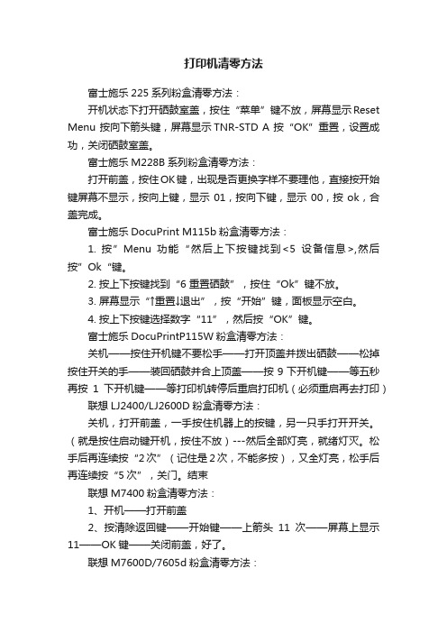 打印机清零方法