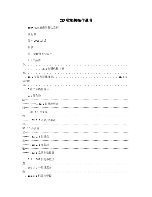CBF收银机操作说明