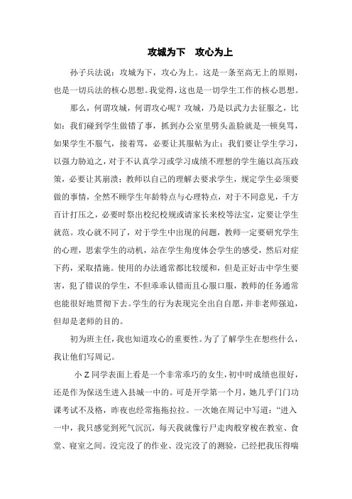 攻城为下攻心为上