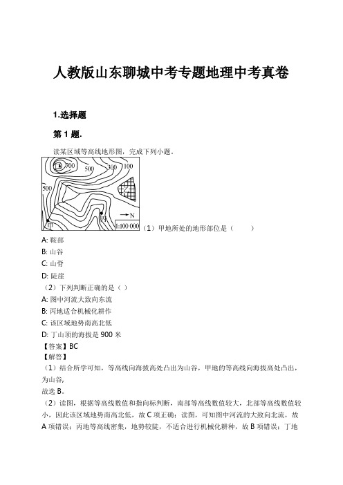 人教版山东聊城中考专题地理中考真卷试卷及解析