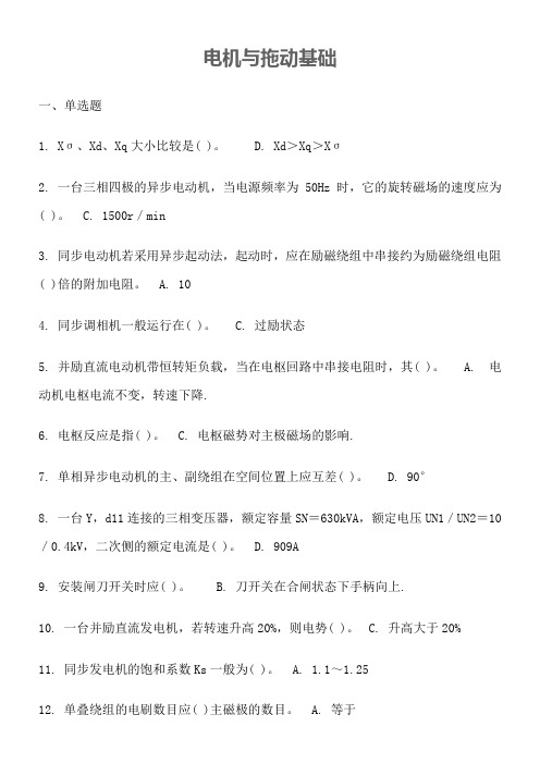 2016年9月吉林大学课程机考复习题-电机与拖动基础