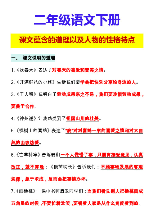 二年级语文下册课文蕴含的道理以及人物的性格特点