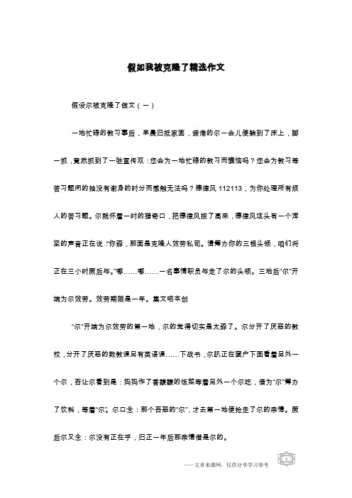 假如我被克隆了精选作文