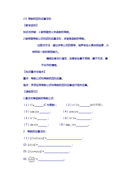 高中数学(北师大版)选修2-2教案：第2章 导数的四则运算法则