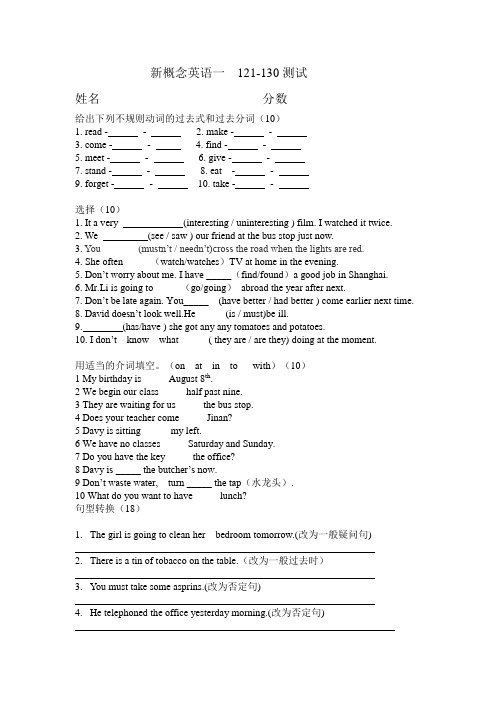 新概念英语一  121-130测试