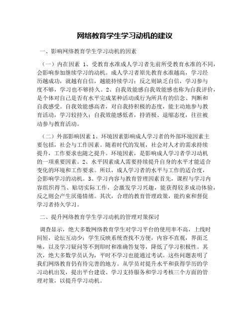 网络教育学生学习动机的建议