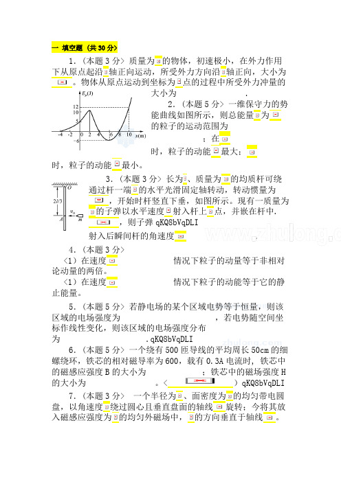 某大学2006期末大学物理试题及答案_secret