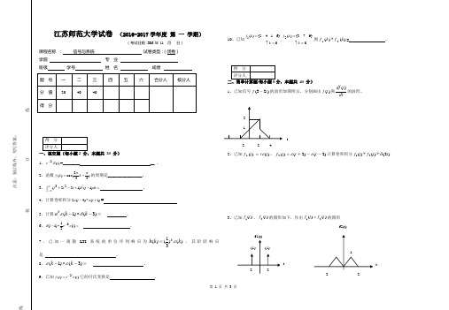 信号系统期中试卷(15物电)