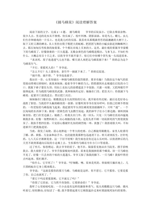 《捅马蜂窝》阅读理解答案