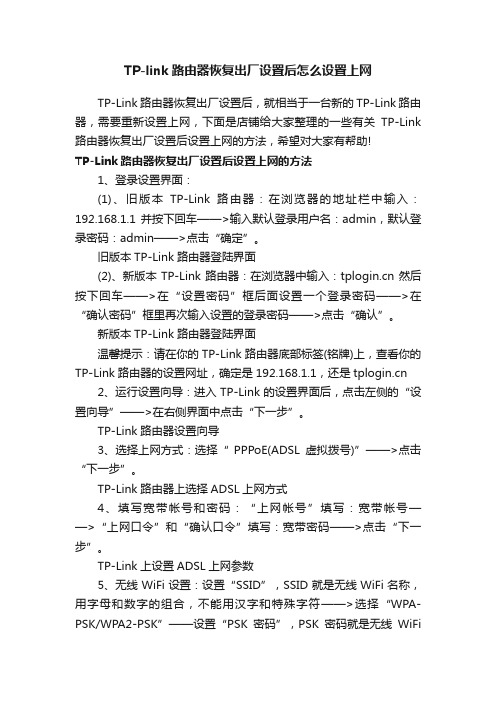 TP-link路由器恢复出厂设置后怎么设置上网