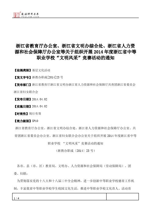 浙江省教育厅办公室、浙江省文明办综合处、浙江省人力资源和社会