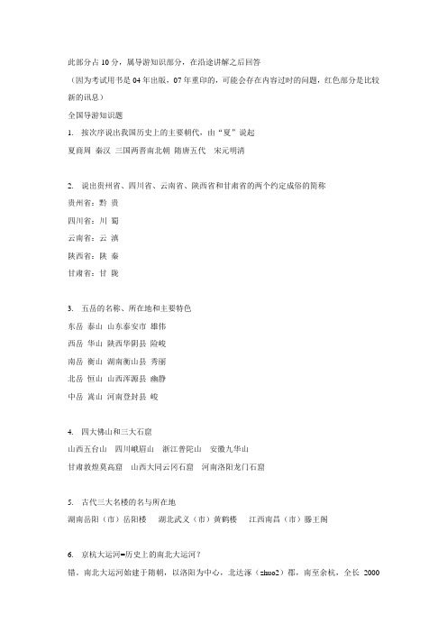 导游综合知识题