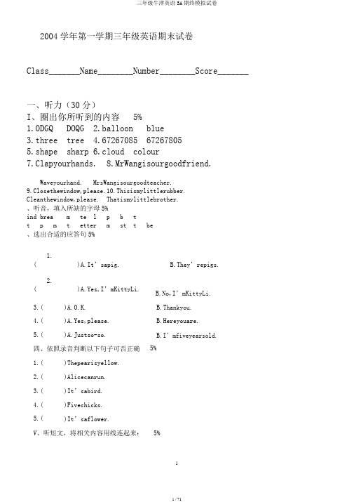 三年级牛津英语3A期终模拟试卷