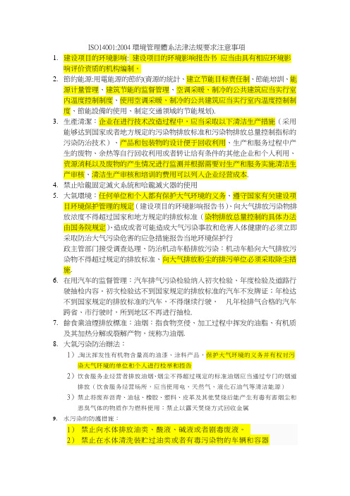 ISO14001环境管理体系注意事项