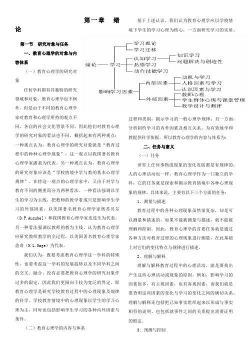 《教育心理学》教案