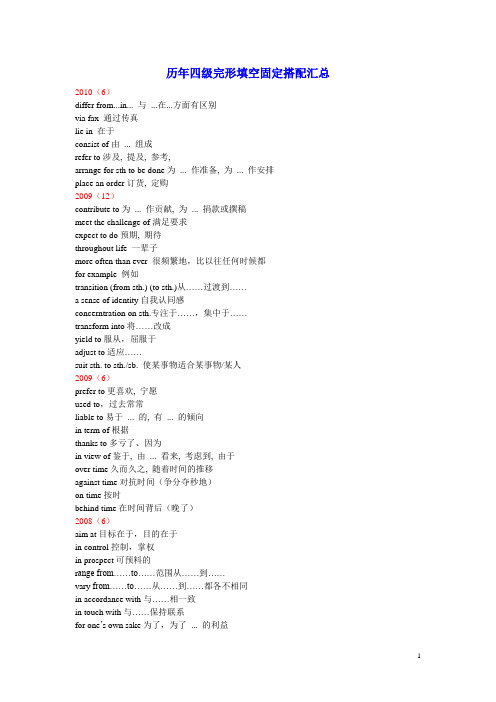 历年四级真题完形填空词语搭配汇总