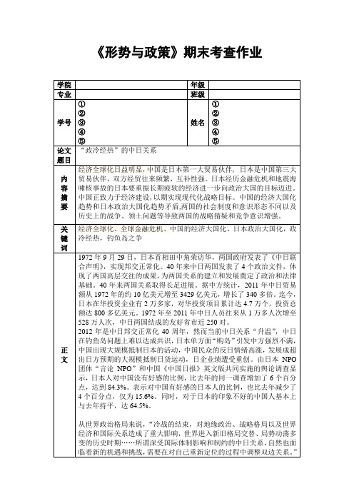 《形势与政策》期末考查作业1